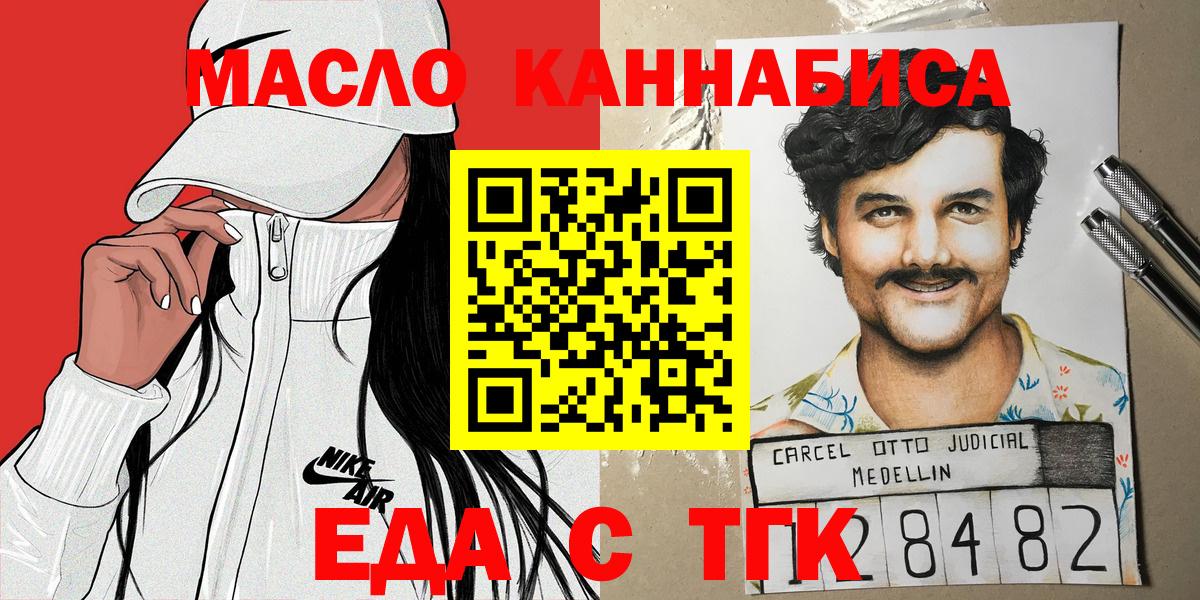Еда ТГК марихуана  Вход с VPN  Корсаков 