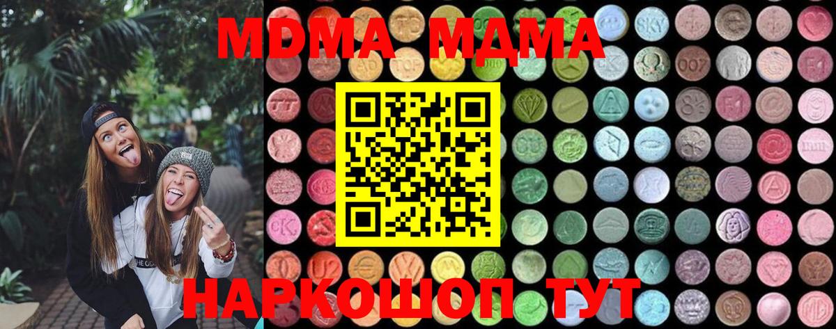 МДМА кристаллы  Вход с VPN  Корсаков  MDMA кристаллы 